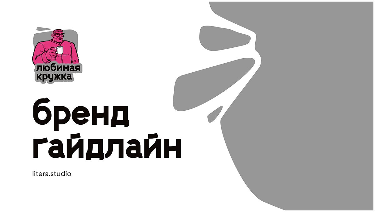 Брутальный проект для кофейни "Любимая кружка"
