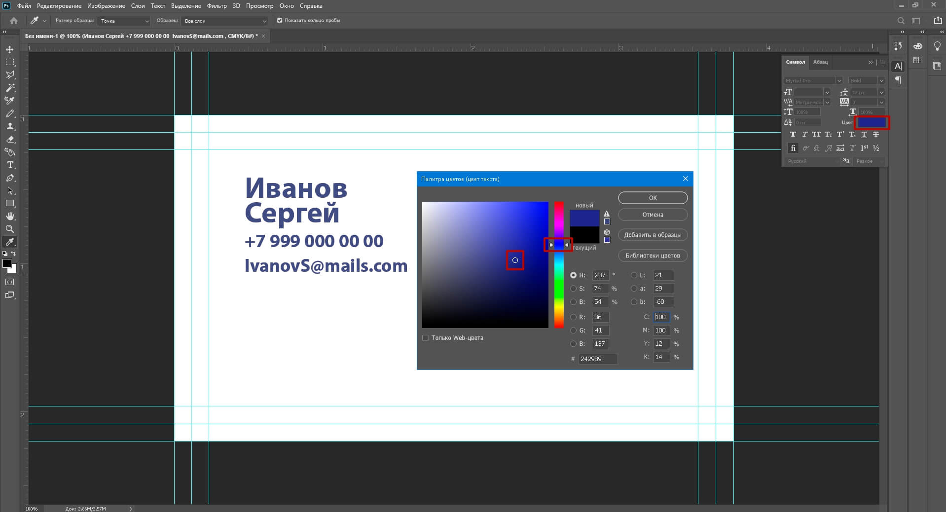 Настройка цвета текста