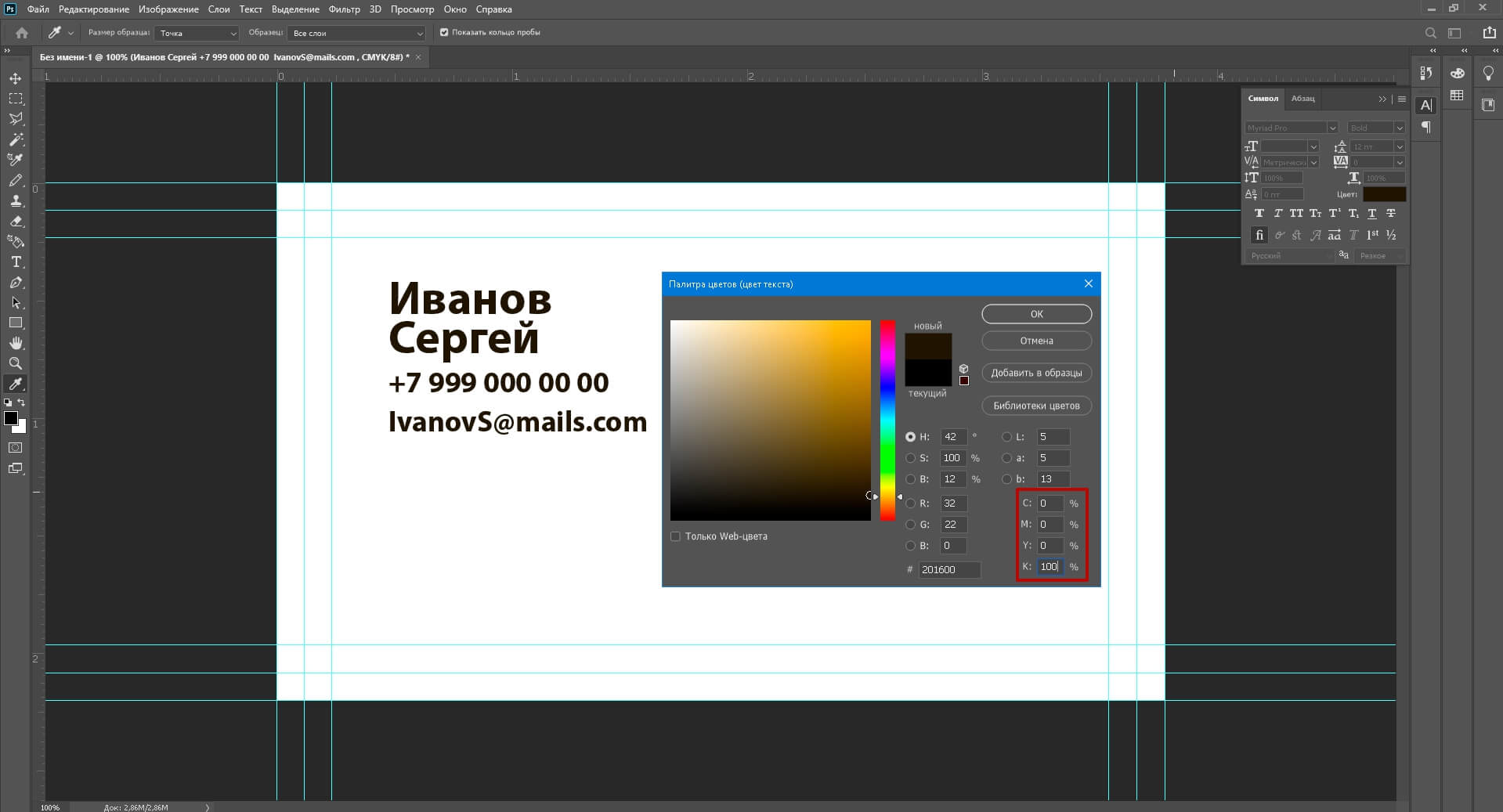 Подготовка чёрного цвета к печати