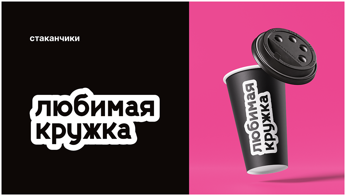 Брутальный проект для кофейни "Любимая кружка" — фото 14