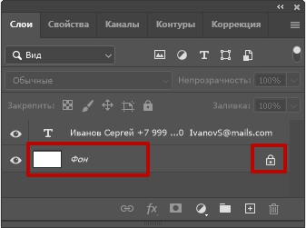 Разблокировка "рабочего" слоя