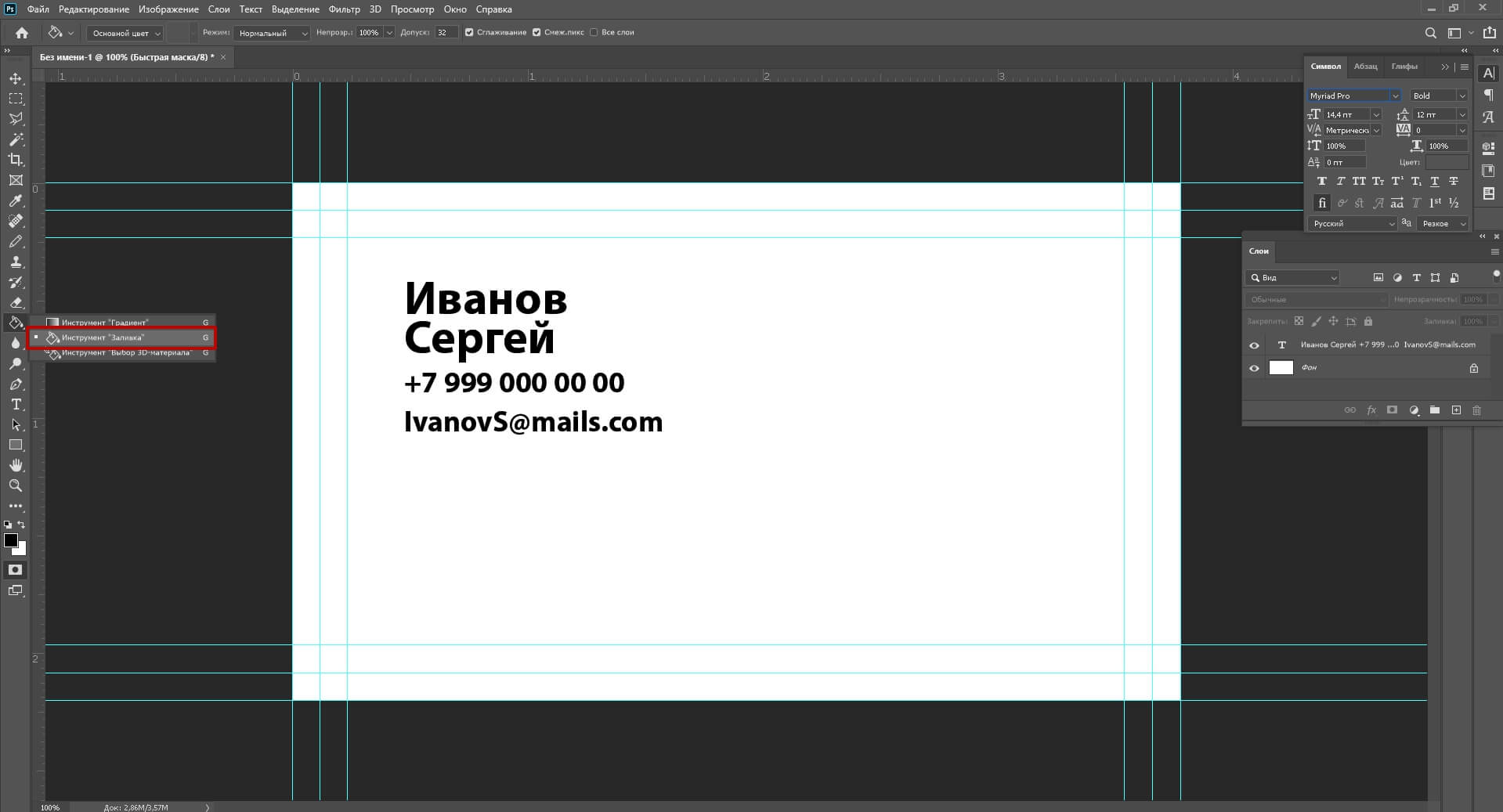 Выбор инструмента "Заливка"