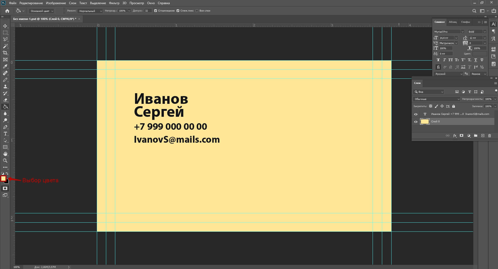 Заливка фона однородным цветом