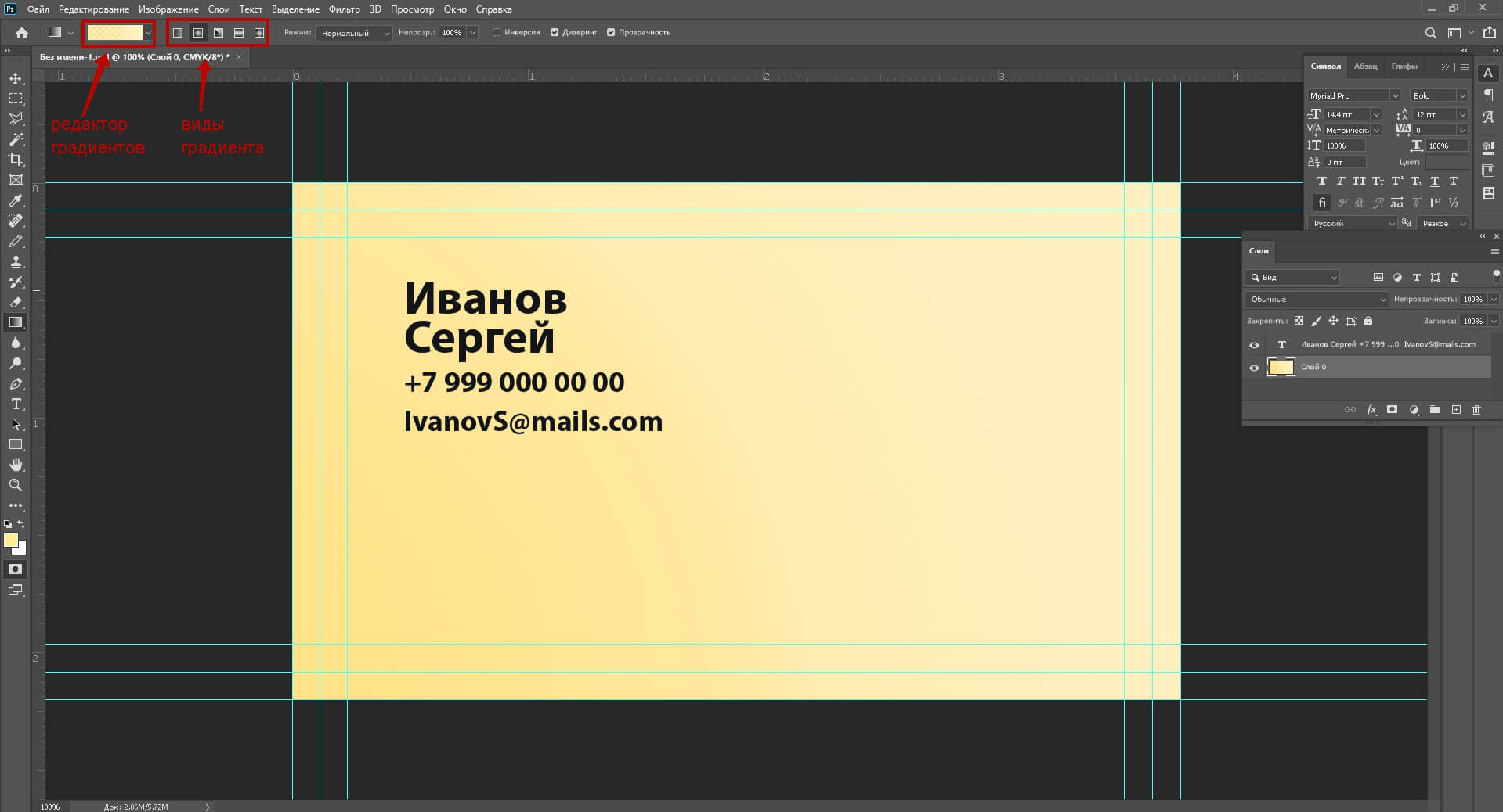 Выбор цвета и вида градиента