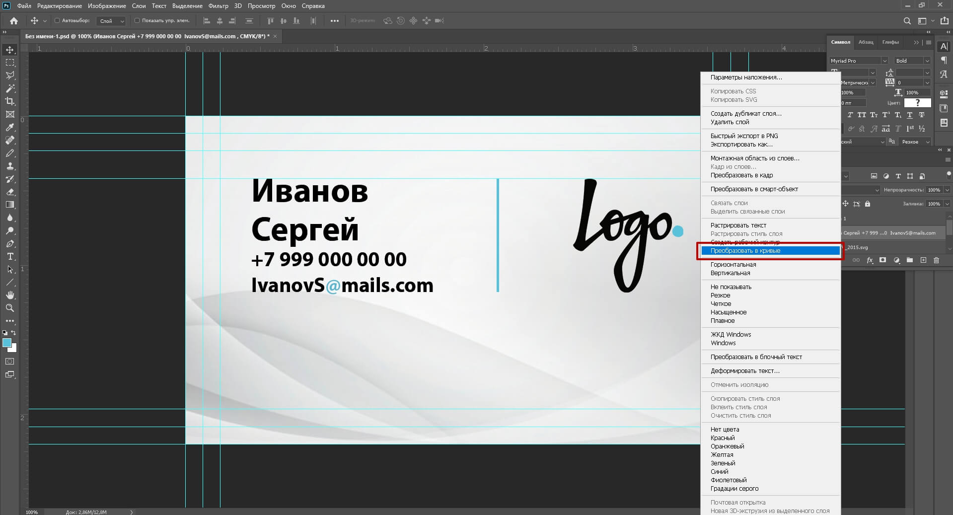 Преобразование текста в кривые