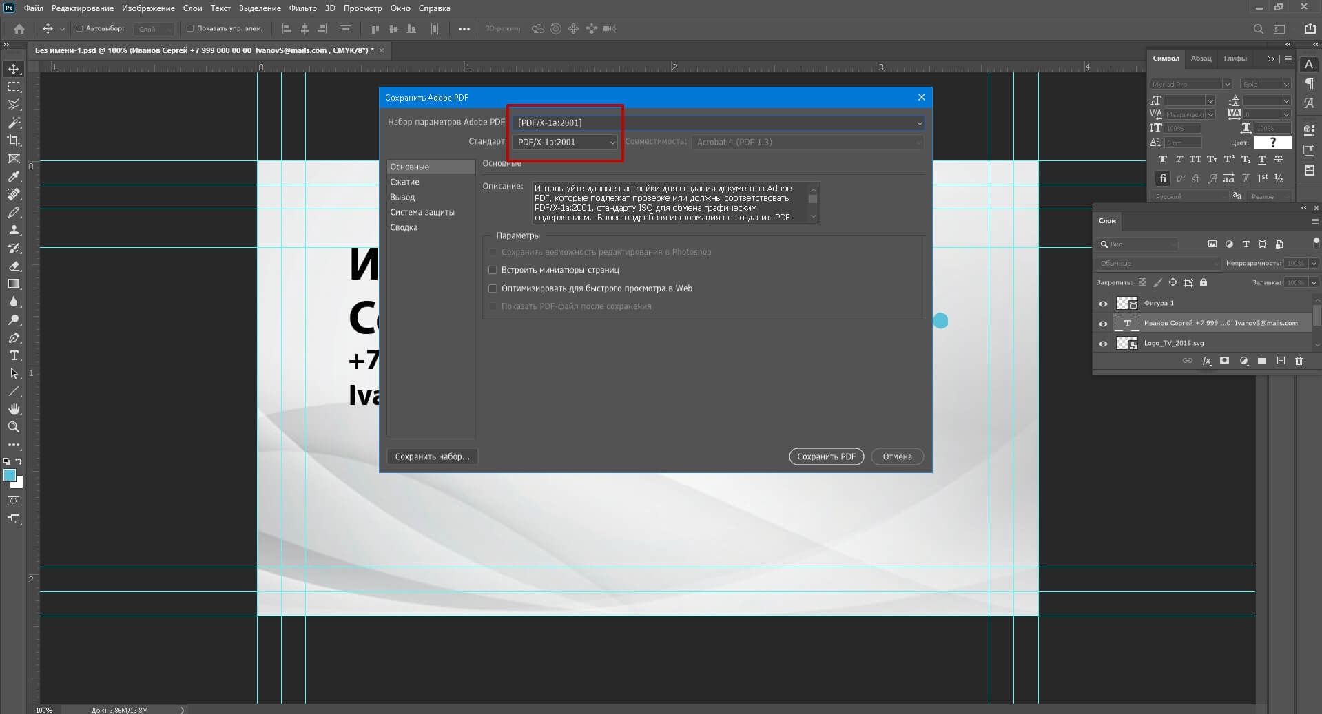 Выбор набора параметров в Adobe PDF (часть 1)