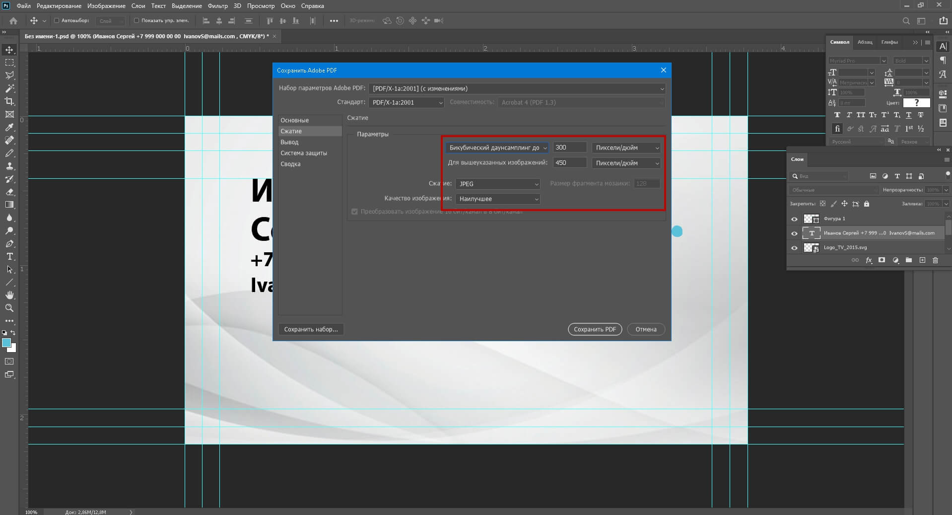 Выбор набора параметров в Adobe PDF (часть 2)