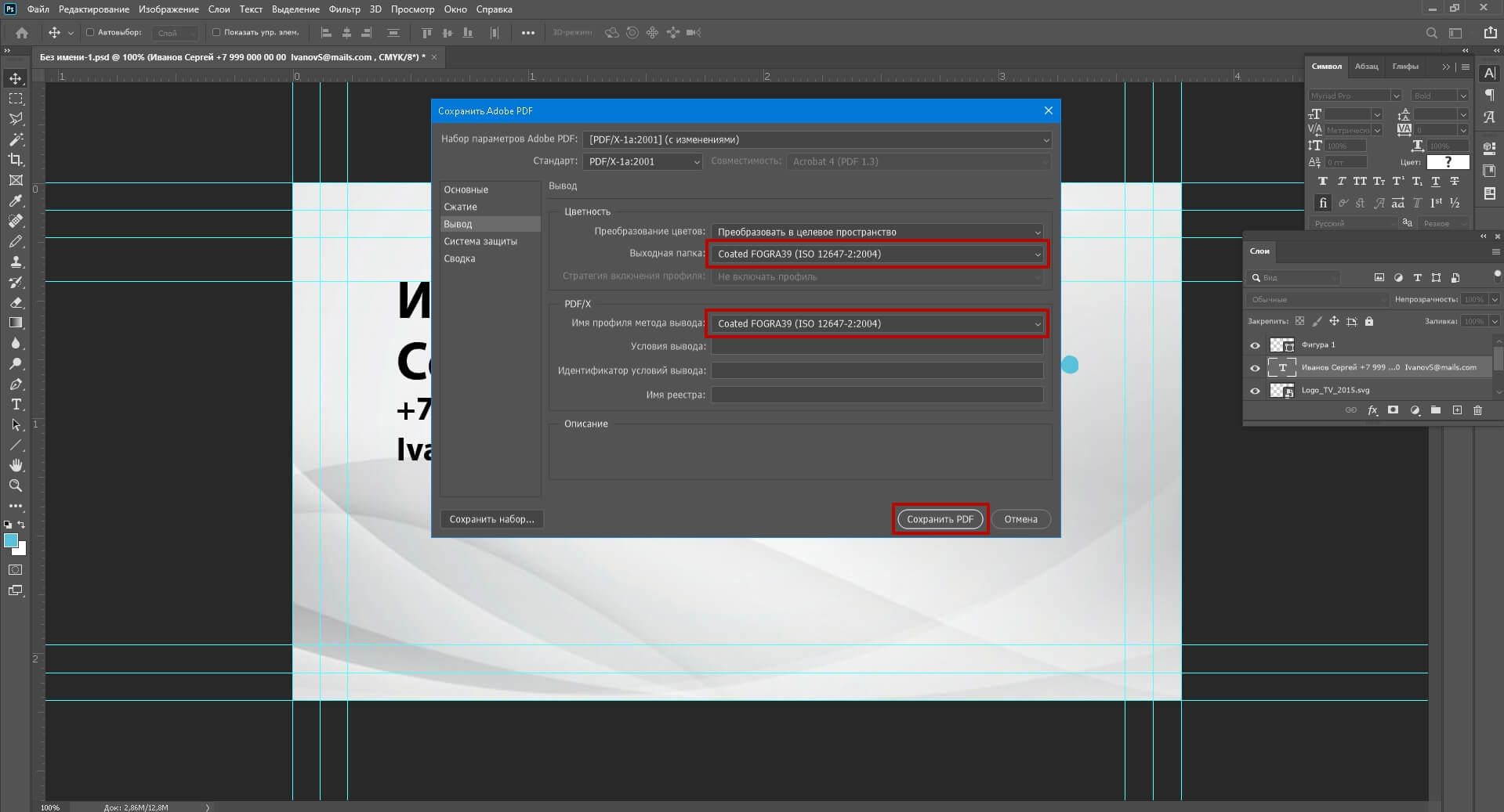Выбор набора параметров в Adobe PDF (часть 3)
