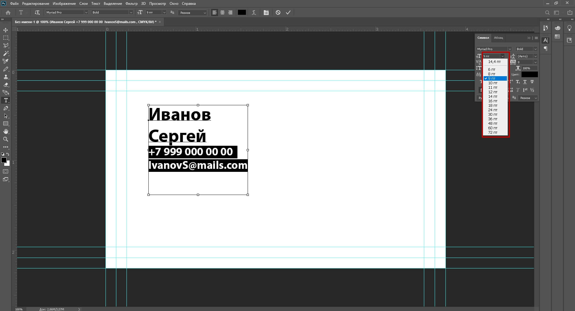 Редактирование размера шрифта