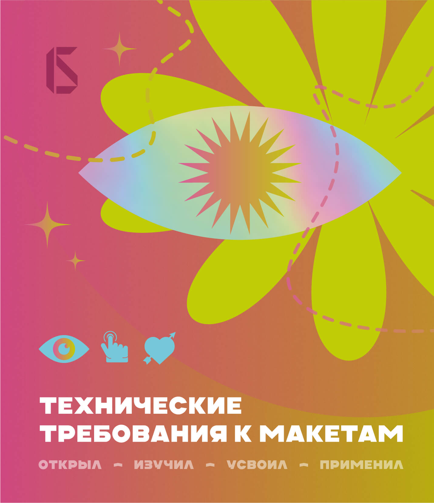 Требования к макетам - 1