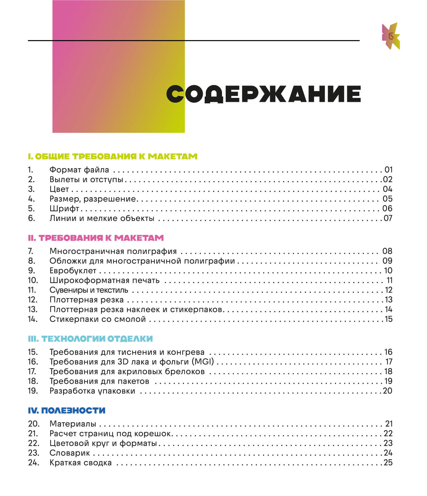 Требования к макетам - 2