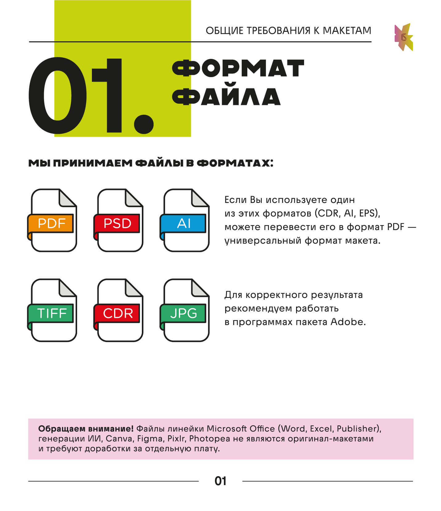 Требования к макетам - 3