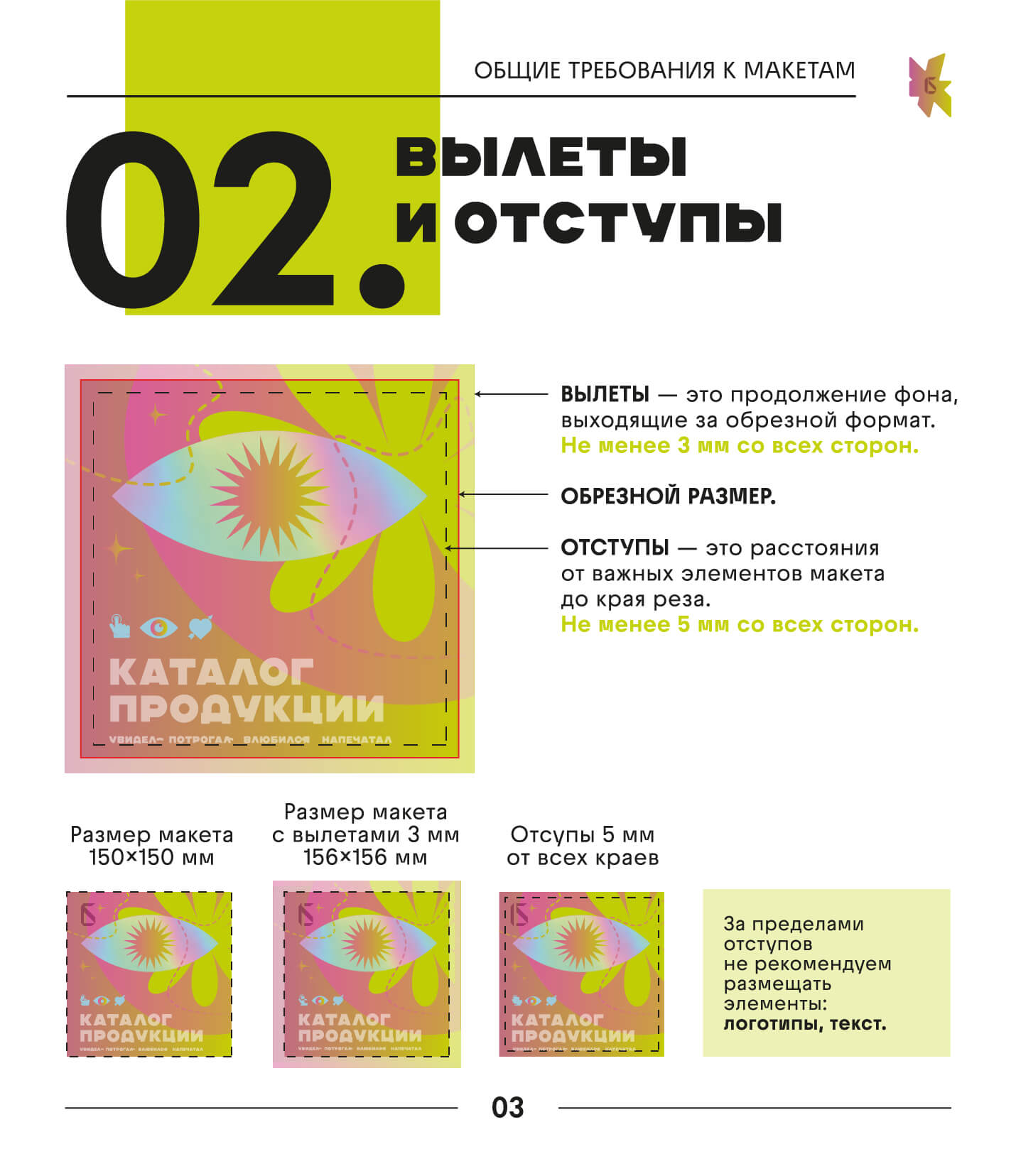 Требования к макетам - 4
