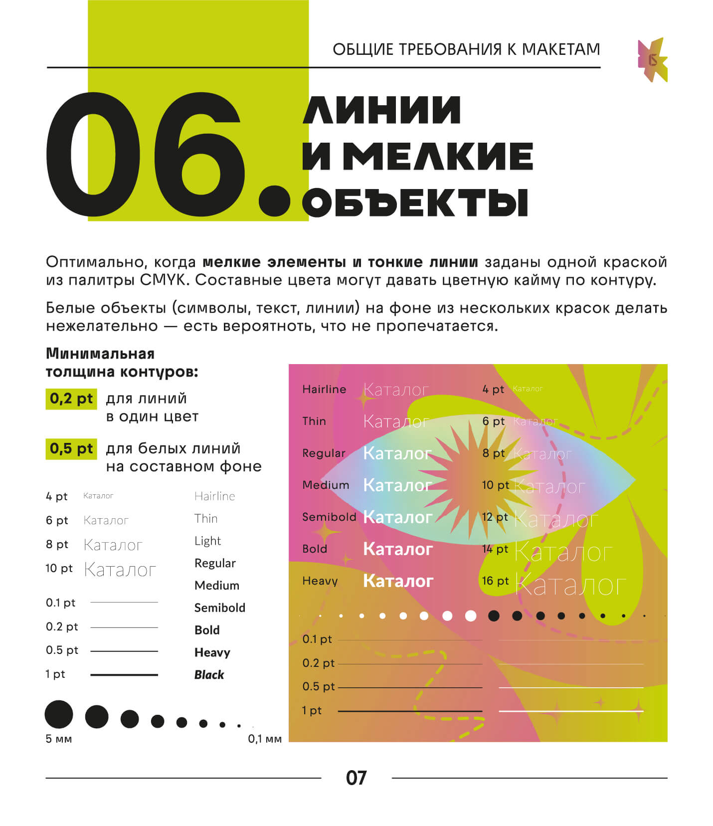 Требования к макетам - 8