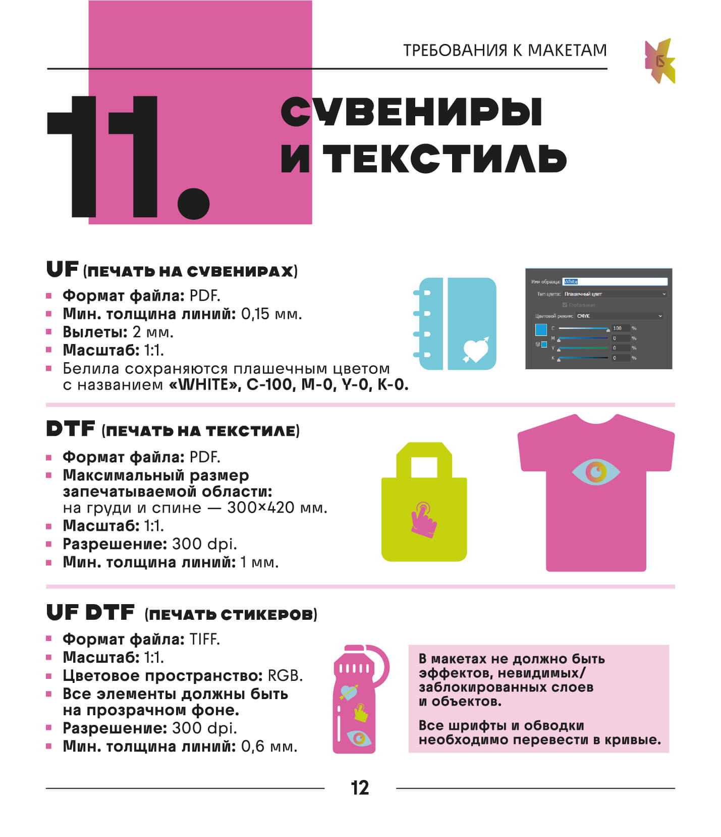 Требования к макетам - 13