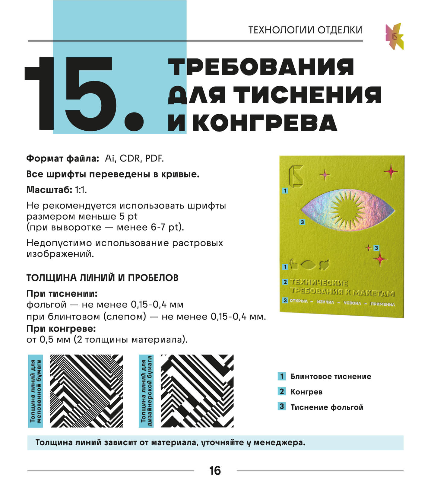 Требования к макетам - 17