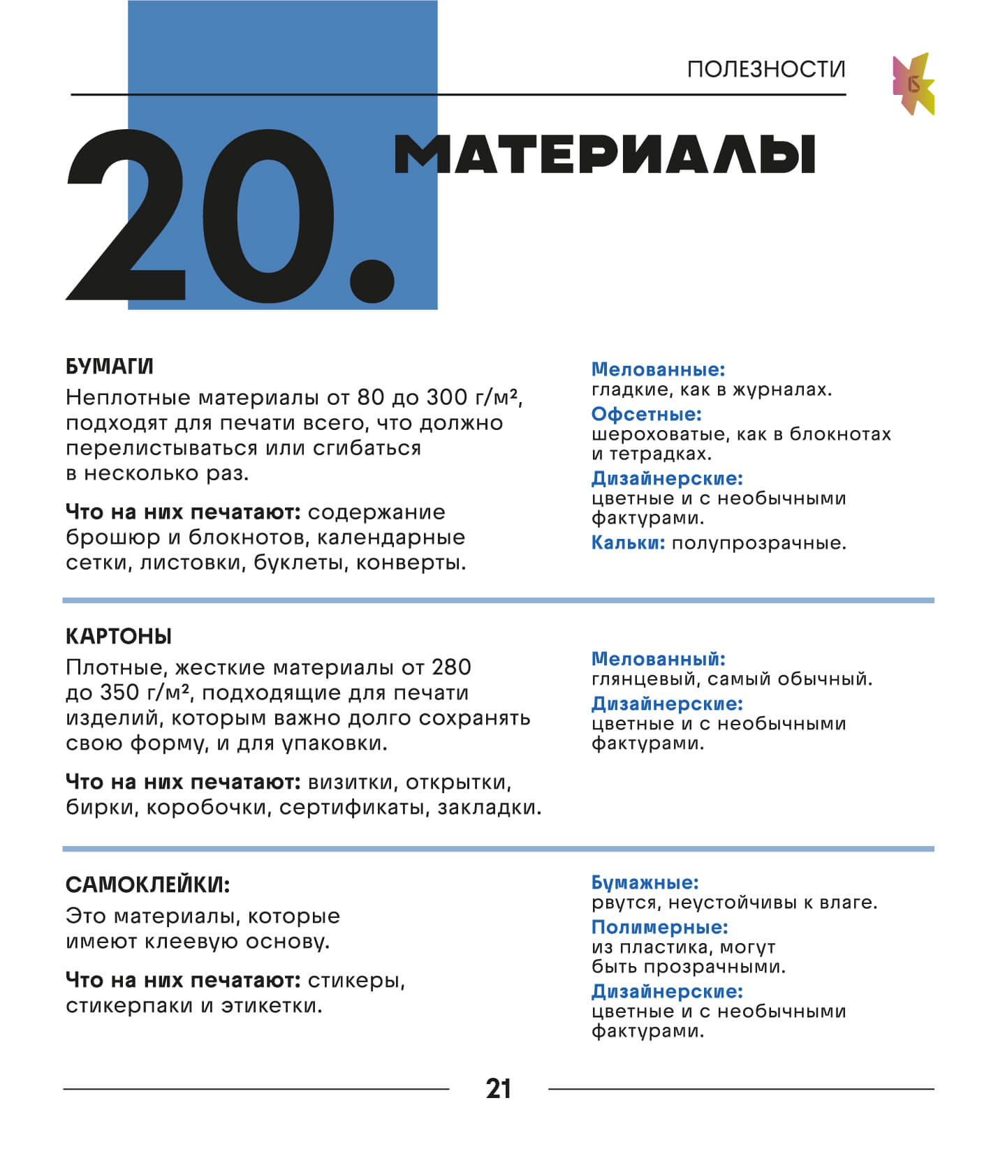 Требования к макетам - 22