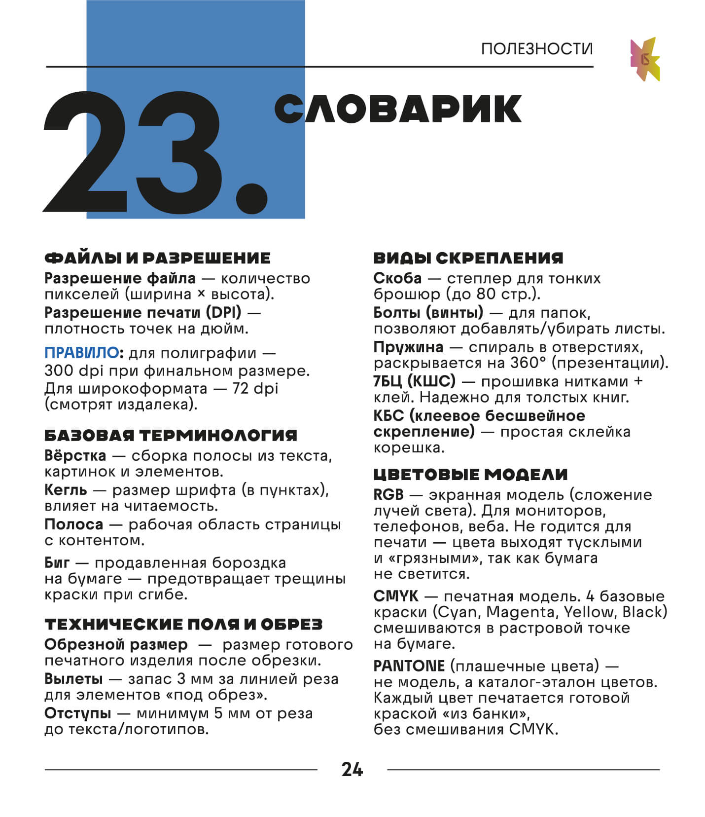 Требования к макетам - 25